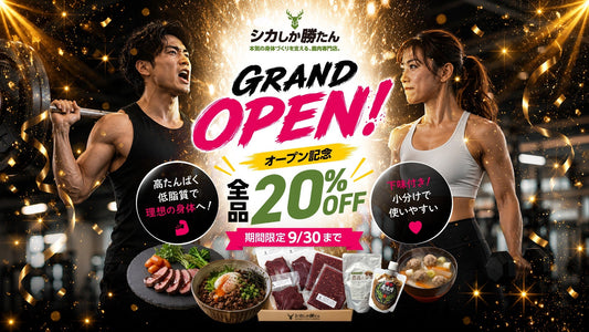 シカしか勝たん2026年9月4日オープン