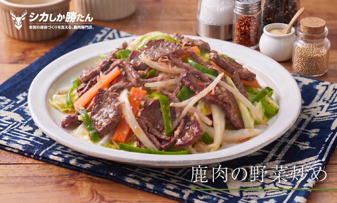 鹿肉の野菜炒め