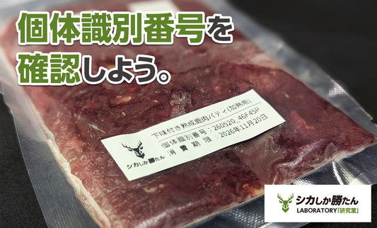 個体識別番号の見方｜その鹿のこと、少しだけ知ってみませんか？