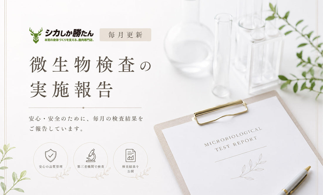 2026年6月衛生検査実施のお知らせ