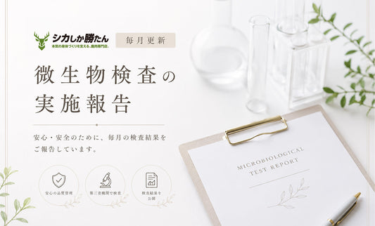 2026年5月衛生検査実施のお知らせ