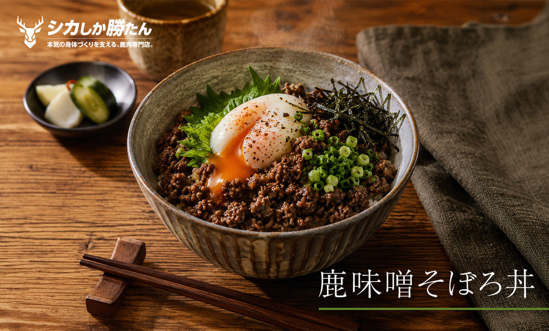 鹿味噌そぼろ丼