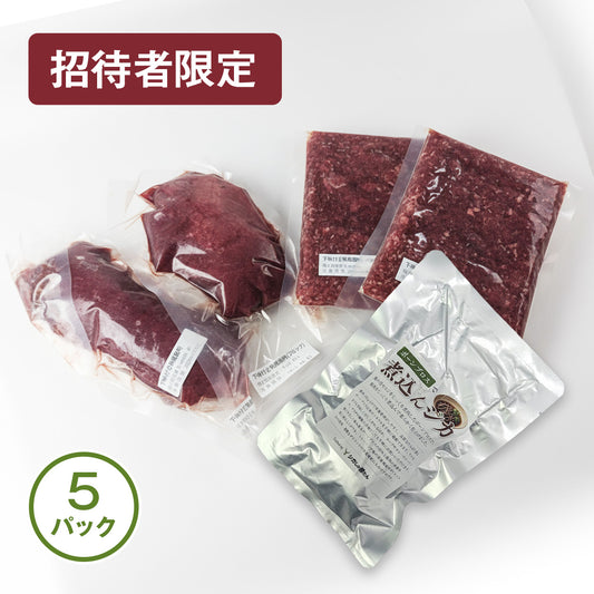 「下味付き熟成鹿肉」先行試食モニター