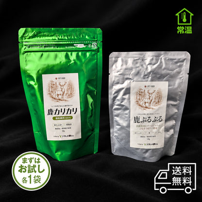 【ペット用お試しセット】鹿カリカリ＆鹿ぷるぷる 各1袋（鹿ジャーキー・ボーンブロスのゼリー寄せ）