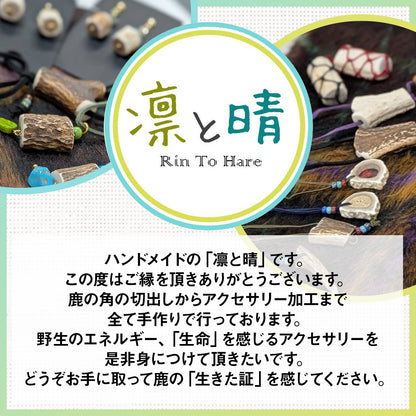 小ぶりな鹿角キーホルダー