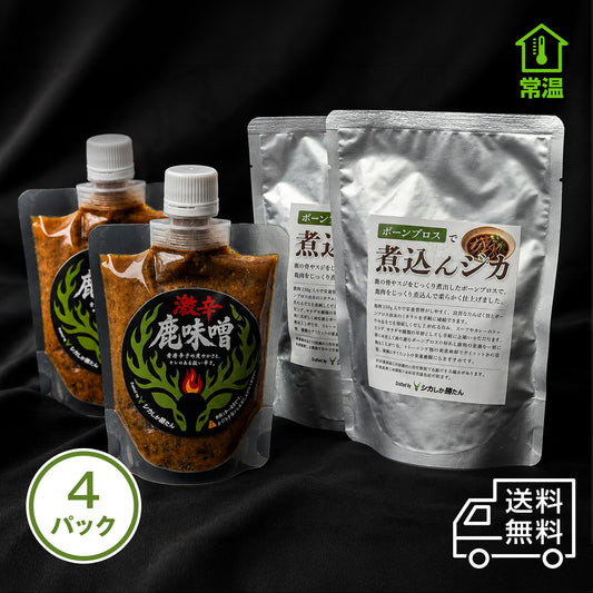 激辛鹿味噌 & 煮込んジカ x各2パック