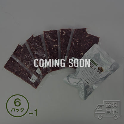 【パティ】下味付き熟成鹿肉150g｜6パック（選べる特典付き）【2026年秋販売予定】