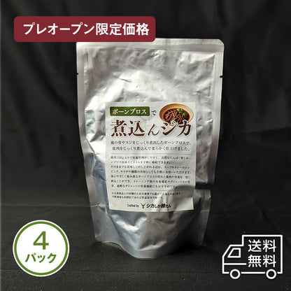煮込んジカ180g（鹿肉のボーンブロス煮込み）｜4パック