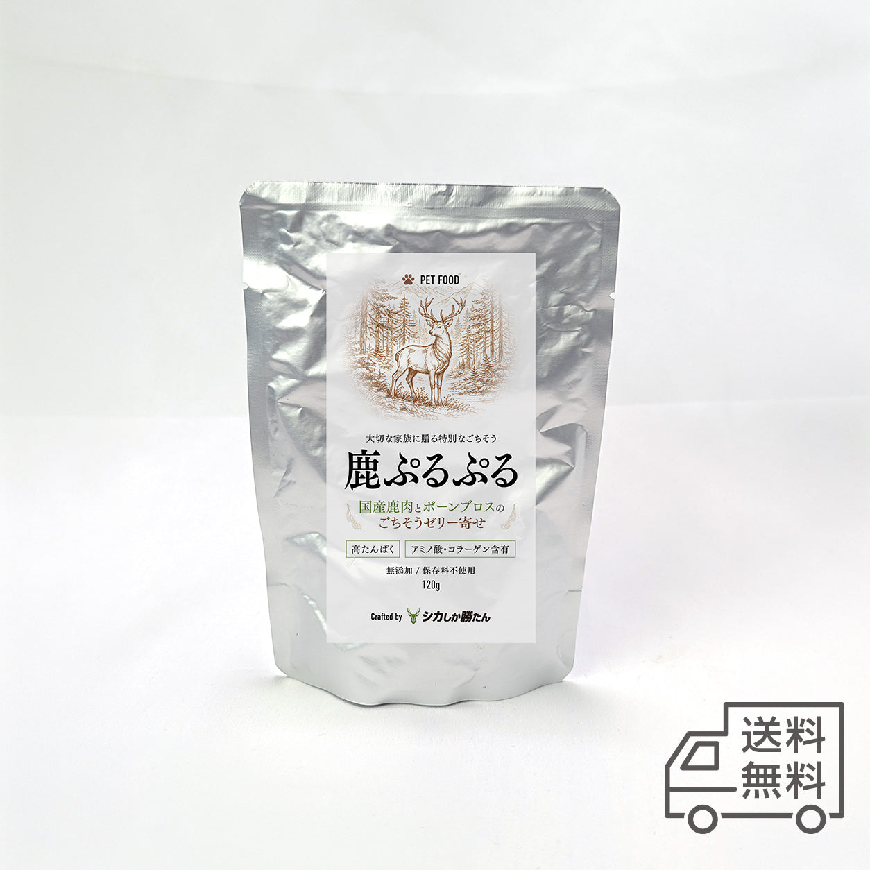 【ペット用】鹿ぷるぷる（ボーンブロスのゼリー寄せ）