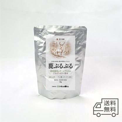 【ペット用】鹿ぷるぷる（ボーンブロスのゼリー寄せ）