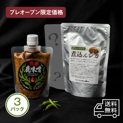 激辛鹿味噌 & 煮込んジカ x各1パック｜+選べる追加商品