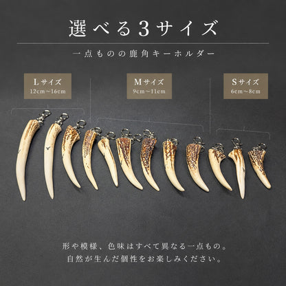 鹿角キーホルダー（シカしか勝たんエンブレム刻印付き）