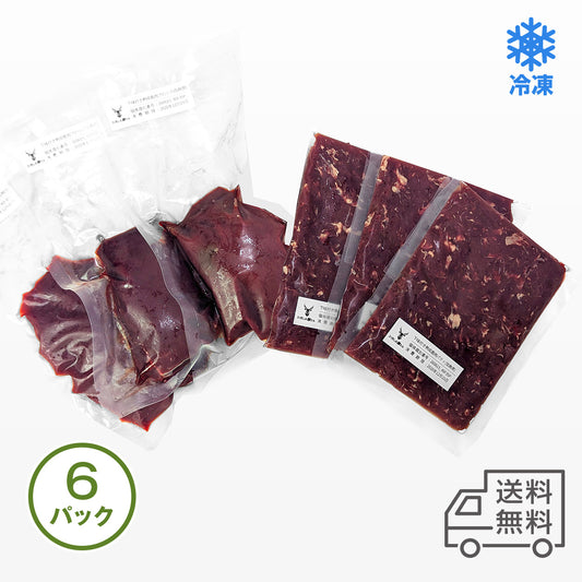 国産の下味付き熟成鹿肉ブロックと鹿肉100％パティ各3パックセット